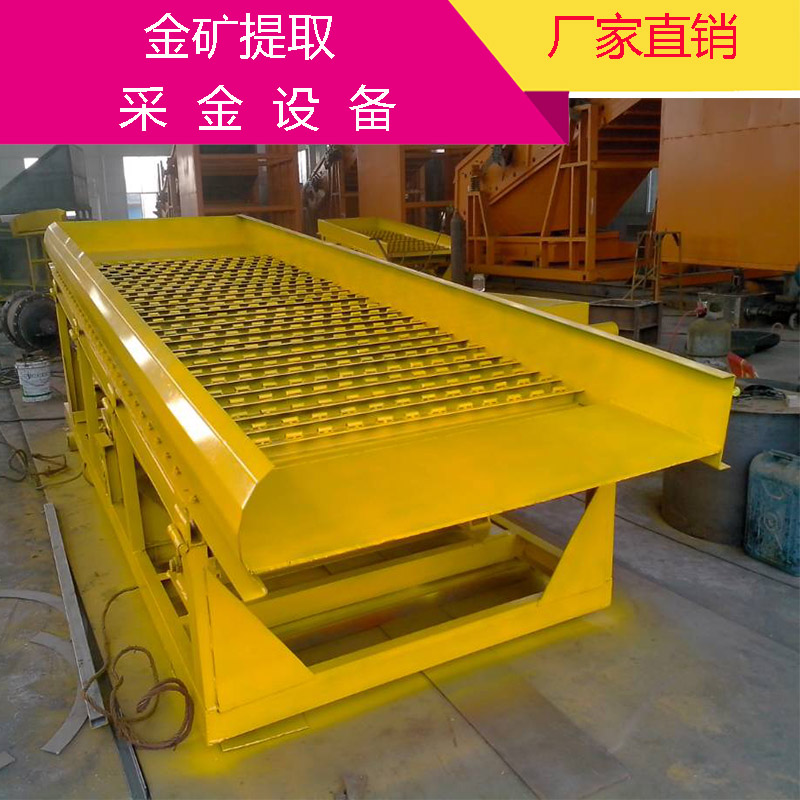 蠕动溜槽 振动溜槽  选矿溜槽 选金溜槽 沙金溜槽