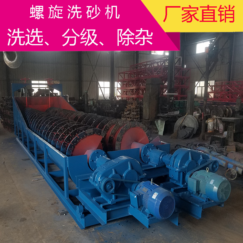 单螺旋洗砂机 螺旋洗石机 绞龙洗沙机 绞沙机  搅龙洗沙机  沙场洗沙机 水洗