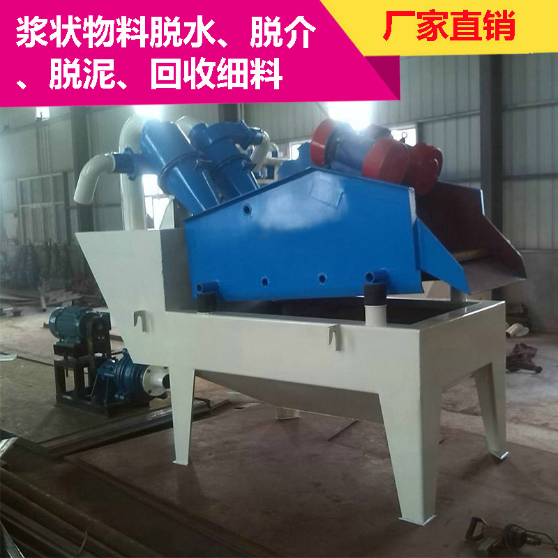 细砂回收机 泥沙细砂回收机 泥沙分离机 沙石分离机 尾沙回收机 细砂回收机厂家