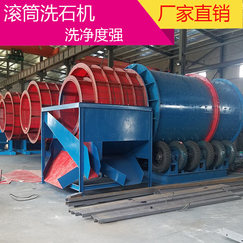 滚筒式砂石分离机 矿用滚筒清洗机 全自动洗砂机 水洗滚筒筛沙机 简易洗砂机 破