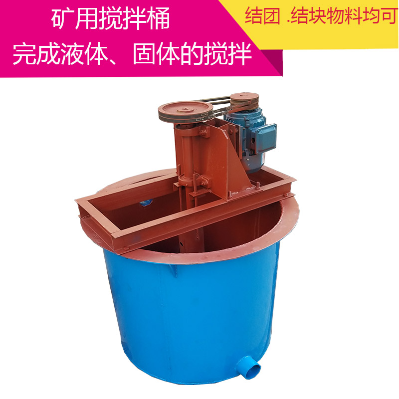 矿浆搅拌桶 选矿用提升式泥浆搅拌桶 1000多功能立式砂浆搅拌槽 搅拌筒 大容