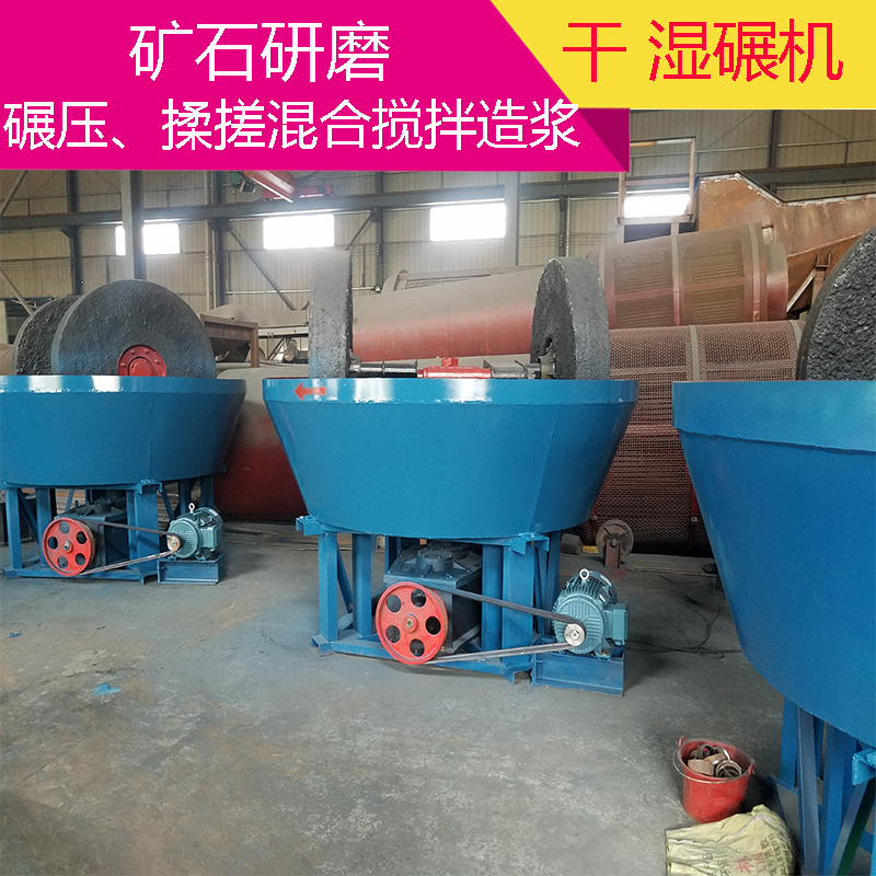 1200碾金机 碾铁机 淘金双轮水碾机 黄金研磨机 双轮选矿机 矿山选金湿碾机