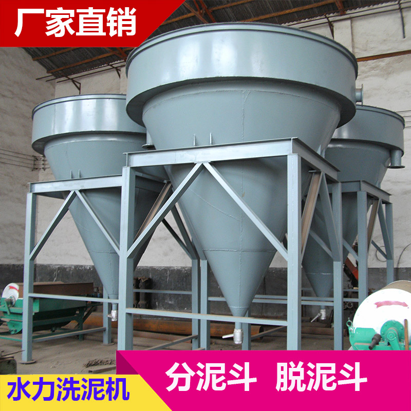大型3000圆锥分泥机 脱泥斗 分泥器浓密斗 水力分泥机 尾矿干排设备 水力洗