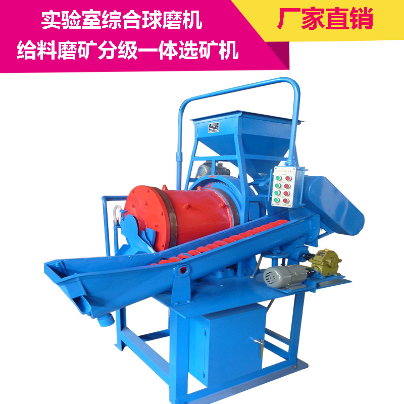 实验室综合球磨机 小型给料磨矿分级一体选矿机 XMQL420*450湿式格子型