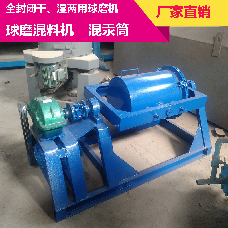 小型密封式筒形球磨机 400*600干湿两用 滚筒式磨粉机 工业筒形球磨机 X