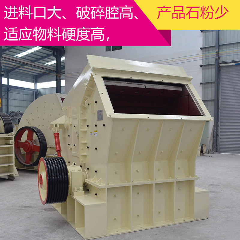 重型反击锤式破碎机 1310板锤式反击破碎机砂石场矿山制砂机 制石 1214反