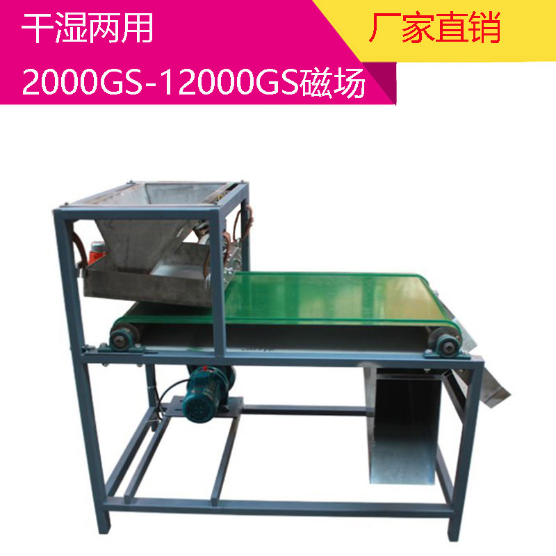 矿山干式皮带式磁选机, 小型磁选机 ,永磁干式皮带磁选机 ,15000gs 强