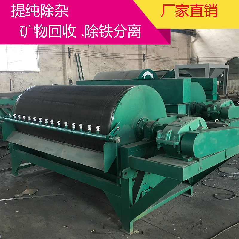 供应918湿式强磁选机 ctg干式永磁筒式磁选机 尾矿磁选选矿机 永磁筒除铁器