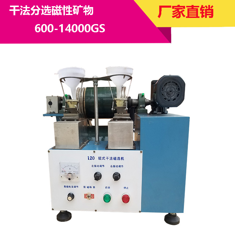 矿用 XCG-Ⅱ辊式微粉磁选机 干式磁选机XCG-Ⅱ 辊式干法磁选机 实验室强