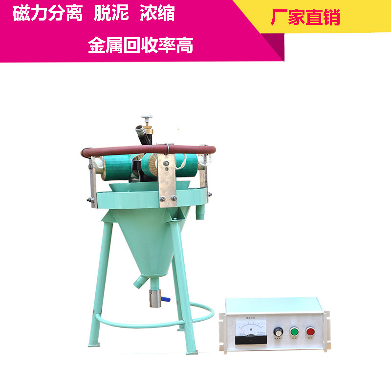 XCTS磁力脱水槽 磁力圆锥脱水槽 矿用磁性测试脱水斗 磁力除铁脱泥机 含铁矿