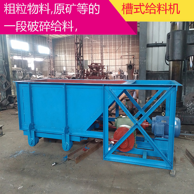 矿石输送槽式给矿机 600*500型摆杆式加料机 980型槽式给矿机 槽式给料