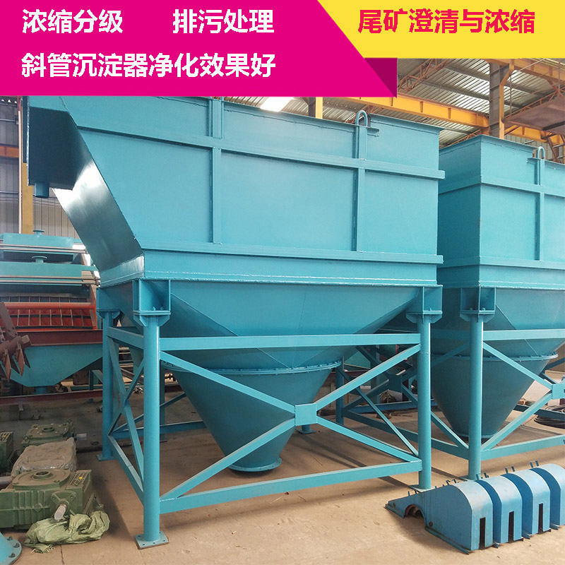 浓缩机 选矿浓缩机 斜管浓密机 斜板式浓密机 斜管沉淀池 污水浓密机污水处理设备
